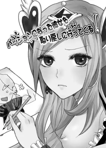 [Random] Passion ni natta Kanojo wo Torimodoshi ni Itte kuru! Fhentai - Page 2