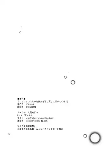 [Random] Passion ni natta Kanojo wo Torimodoshi ni Itte kuru! Fhentai - Page 25