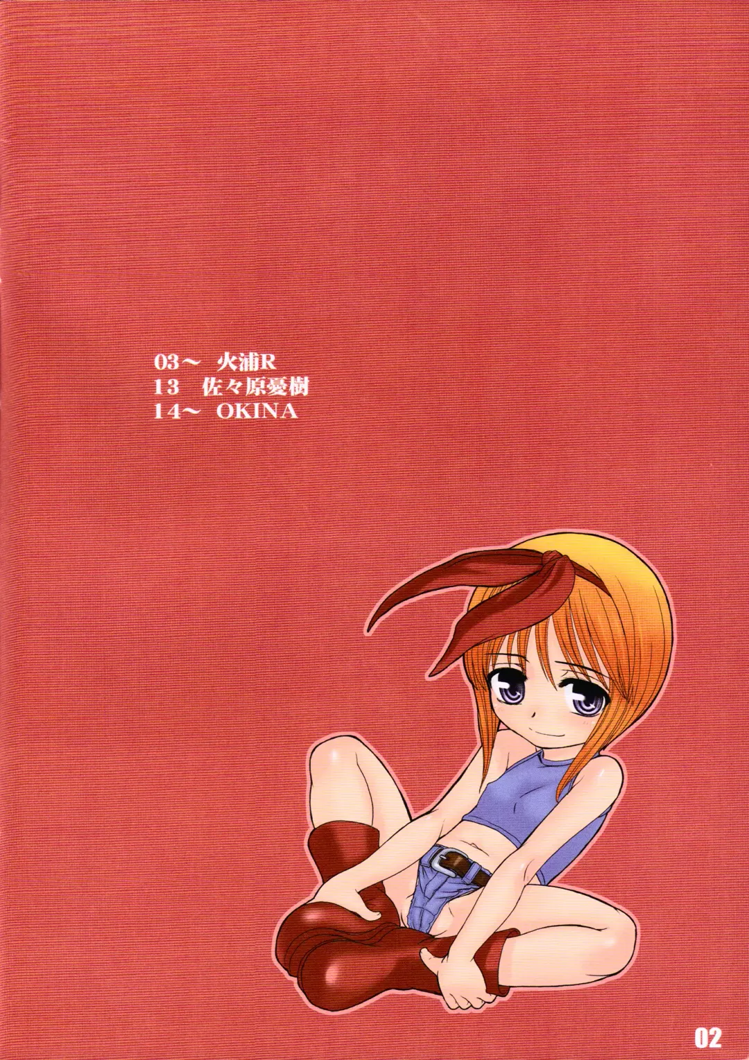 [Hiura R - Okina] PLE CLOSET 2 Fhentai - Page 2