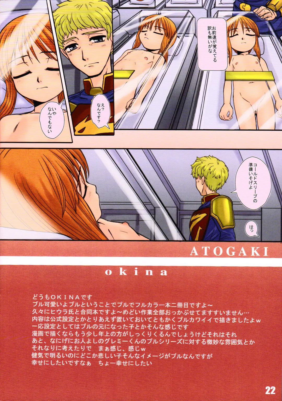 [Hiura R - Okina] PLE CLOSET 2 Fhentai - Page 22