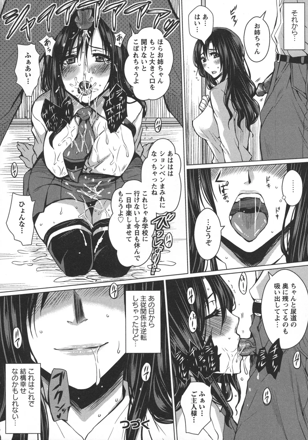 [Dunga] Seishori Kazoku Gibo to Ane wa Niku Dorei Fhentai - Page 100