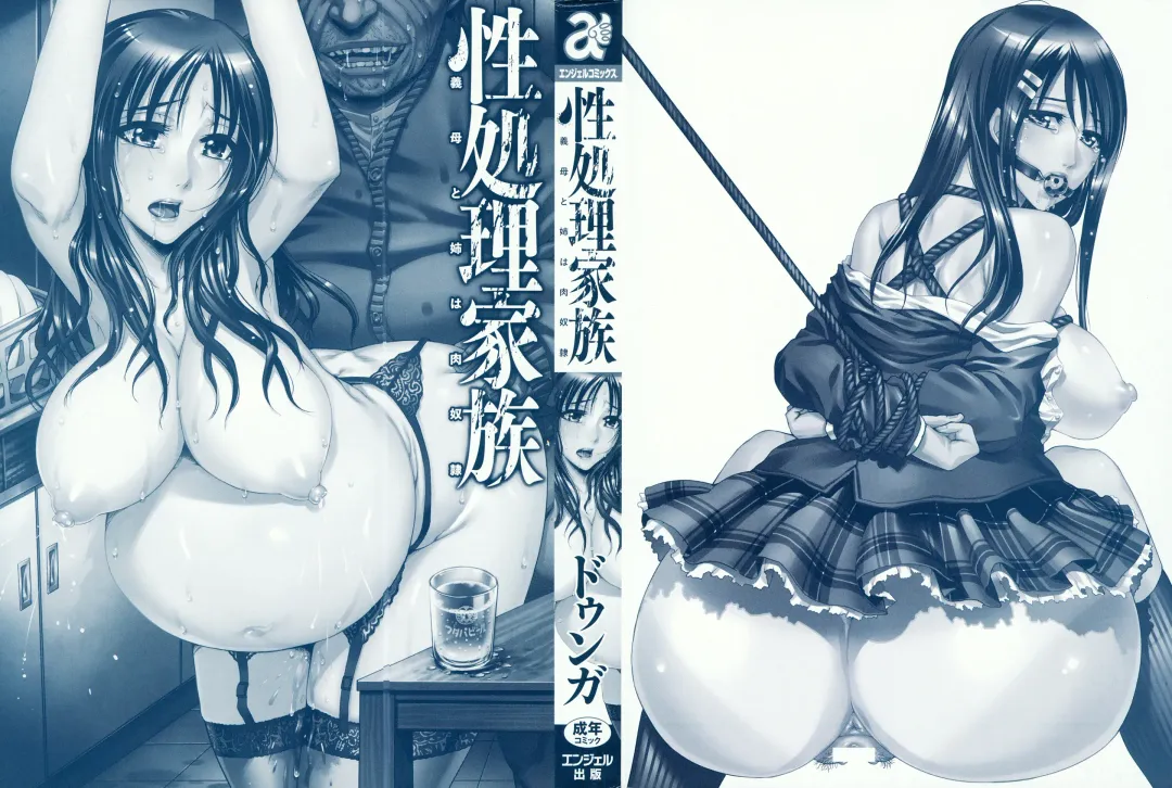 [Dunga] Seishori Kazoku Gibo to Ane wa Niku Dorei Fhentai - Page 4