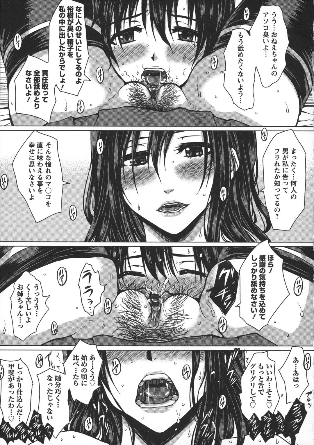 [Dunga] Seishori Kazoku Gibo to Ane wa Niku Dorei Fhentai - Page 89