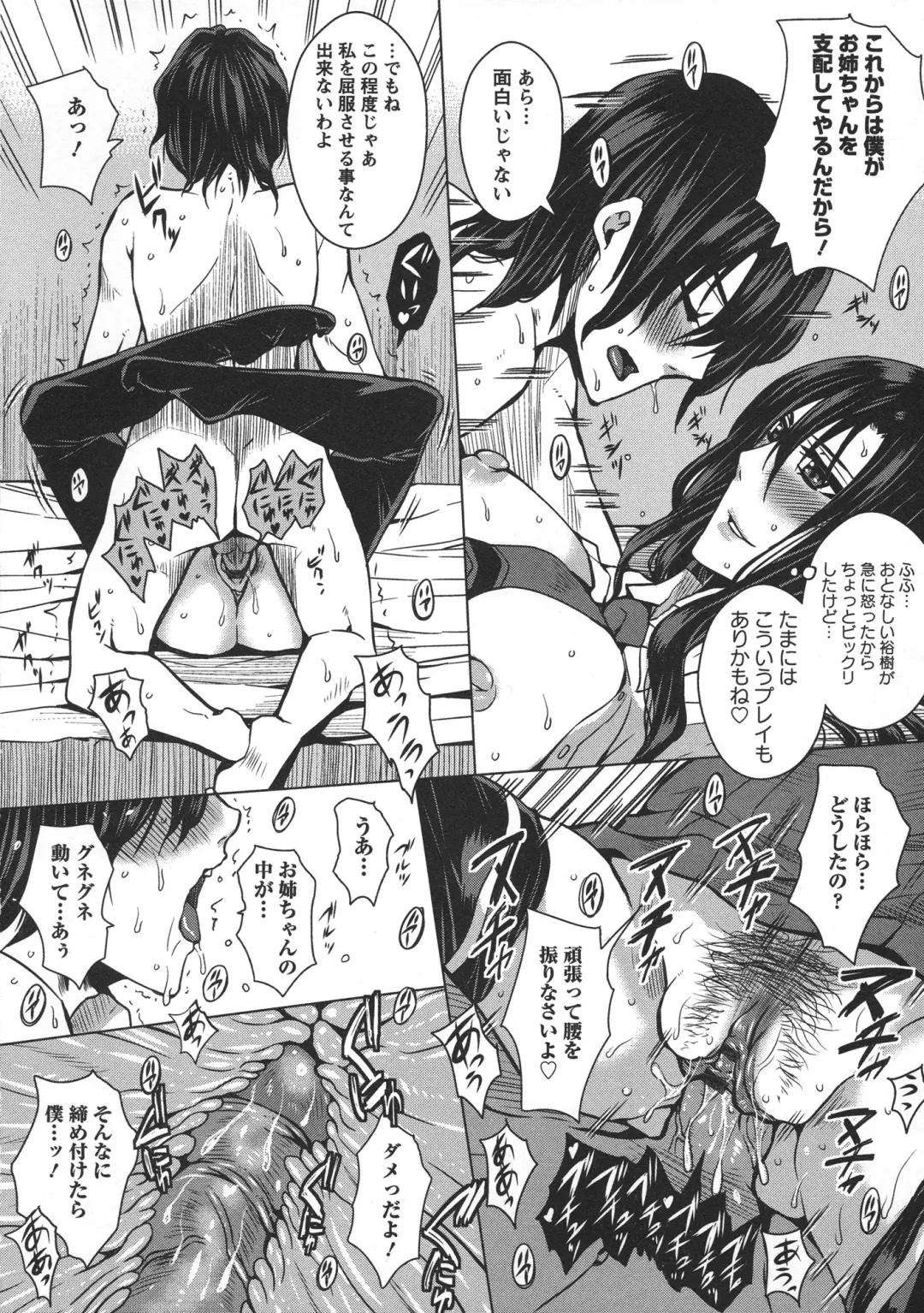 [Dunga] Seishori Kazoku Gibo to Ane wa Niku Dorei Fhentai - Page 92