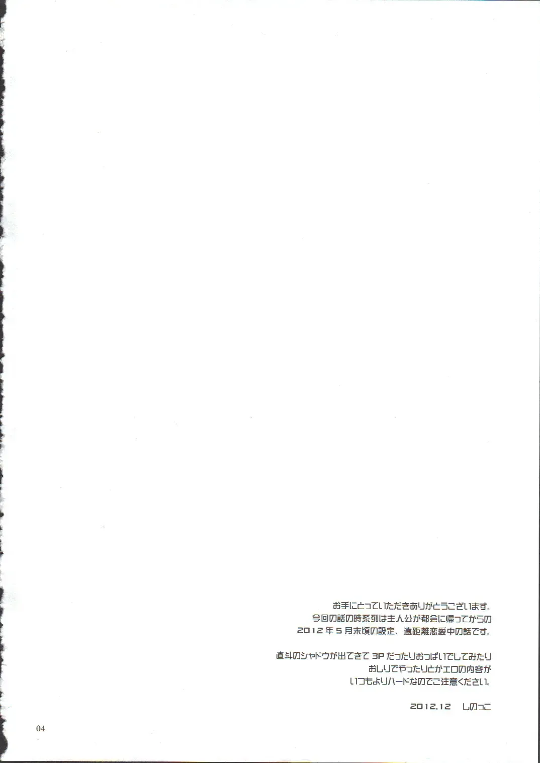 [Shinocco] Anata Nashi de wa Ikite Yukenai Fhentai - Page 4