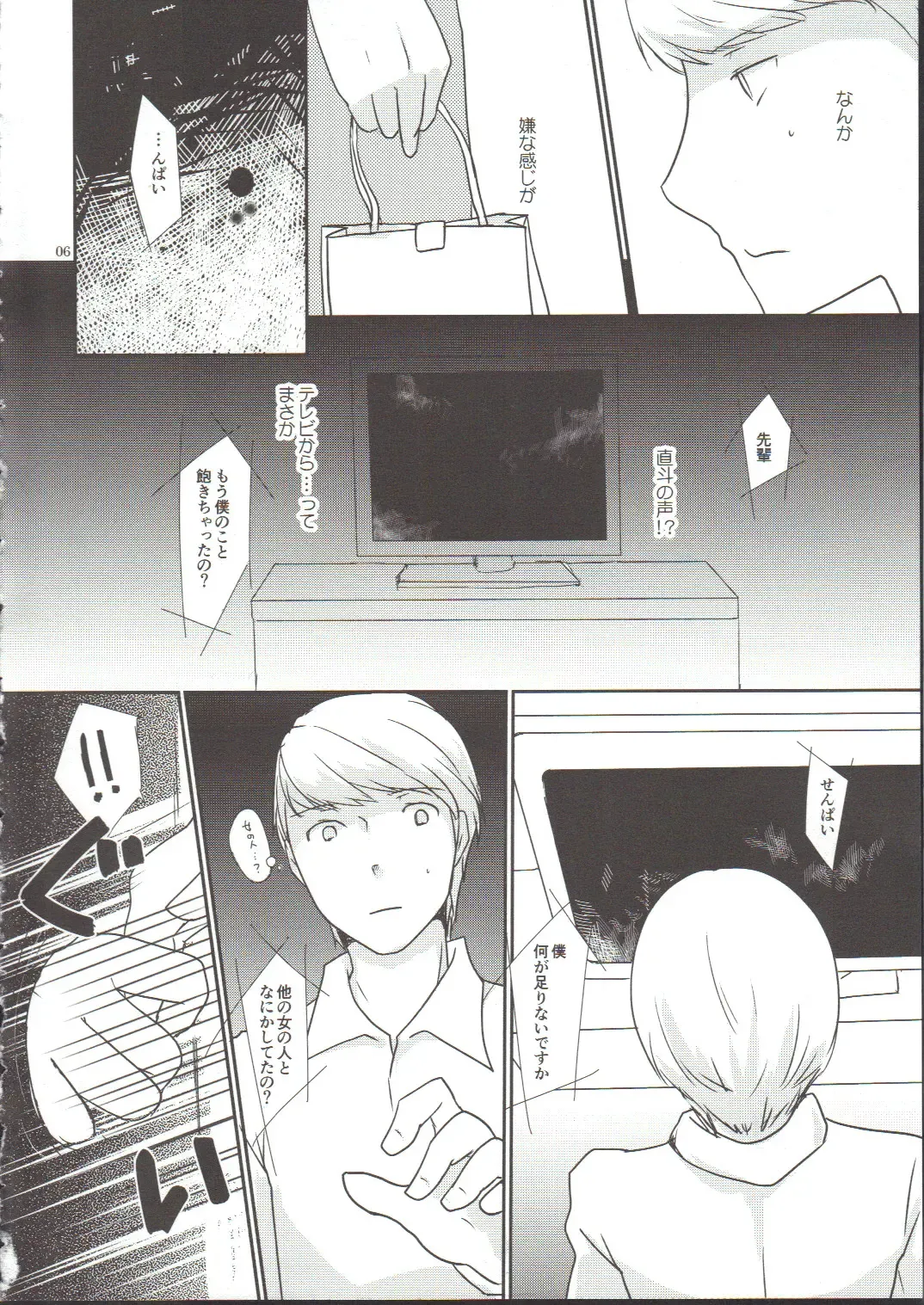 [Shinocco] Anata Nashi de wa Ikite Yukenai Fhentai - Page 6