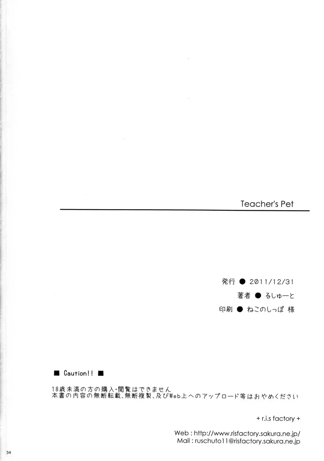 [Ruschuto] Teacher's Pet Fhentai - Page 33