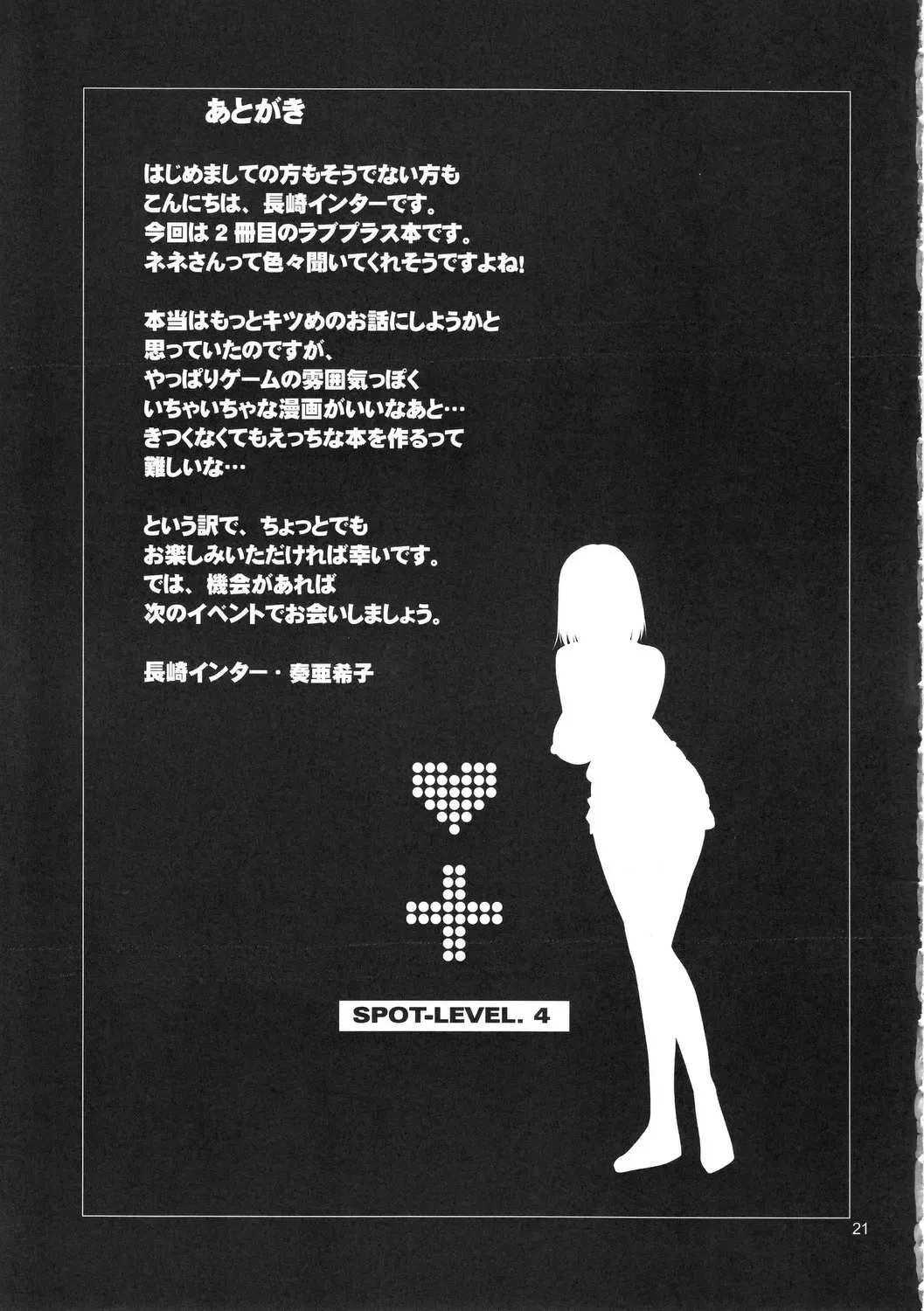 [Sou Akiko] SPOT-LEVEL.4 NENE Fhentai - Page 20