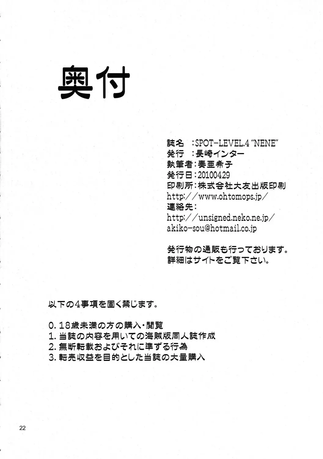 [Sou Akiko] SPOT-LEVEL.4 NENE Fhentai - Page 21