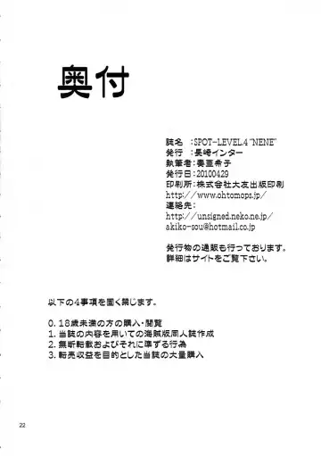 [Sou Akiko] SPOT-LEVEL.4 NENE Fhentai - Page 21