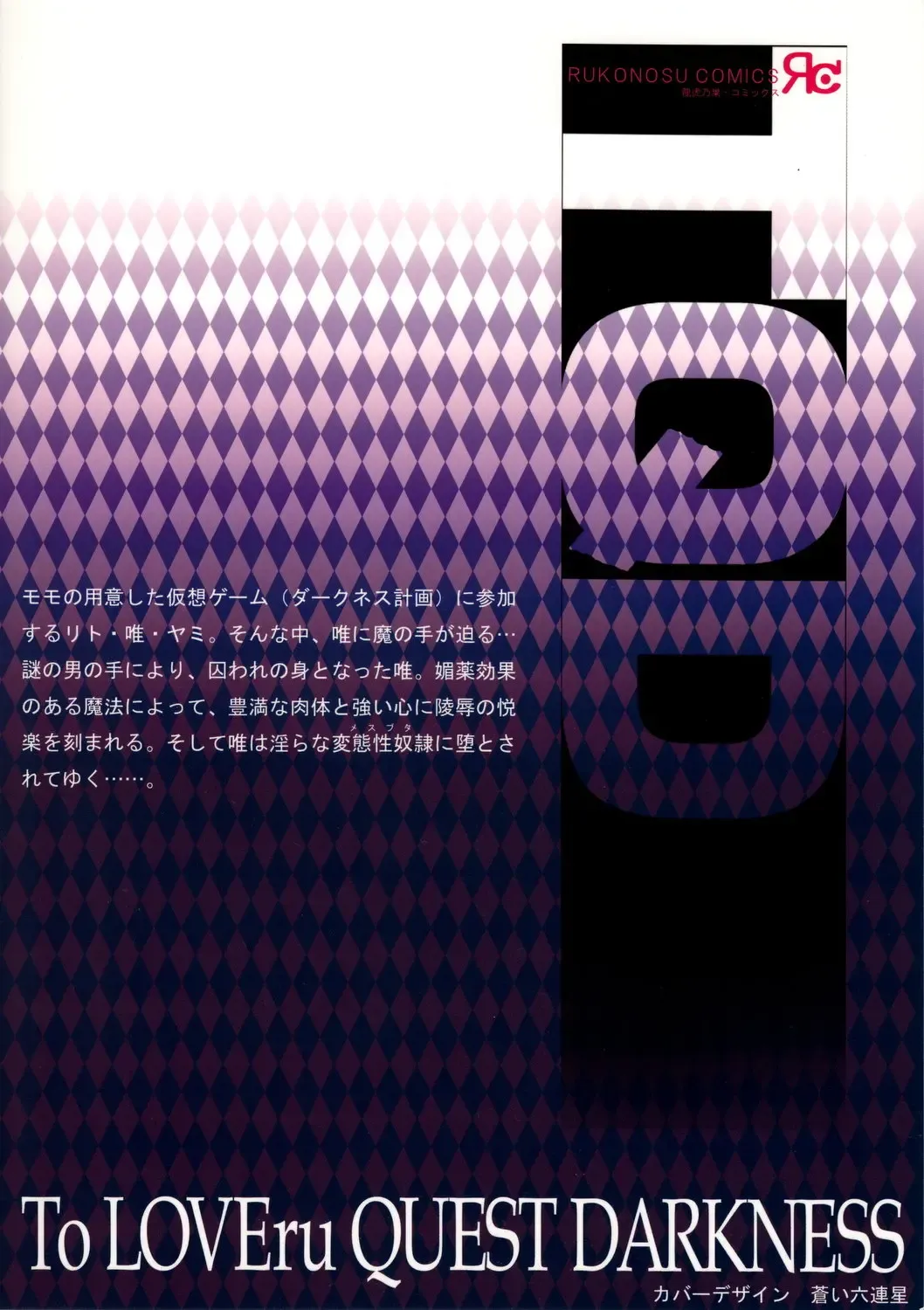 [Ganari Ryu] ToLOVE-ru QUEST Darkness Fhentai - Page 22