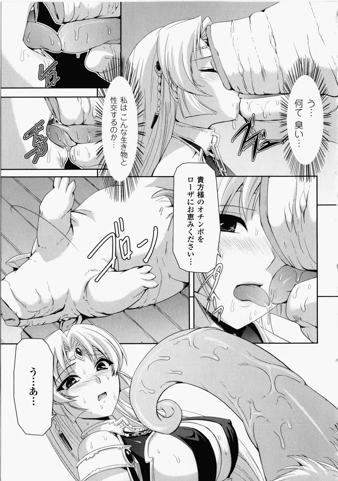 [Sukesaburou] Kurobara no Kishi ～Seitei Rosa～ Fhentai - Page 112