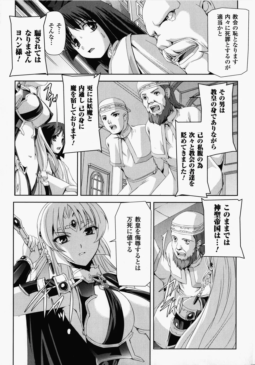 [Sukesaburou] Kurobara no Kishi ～Seitei Rosa～ Fhentai - Page 143