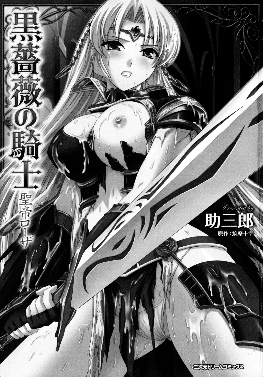 [Sukesaburou] Kurobara no Kishi ～Seitei Rosa～ Fhentai - Page 164