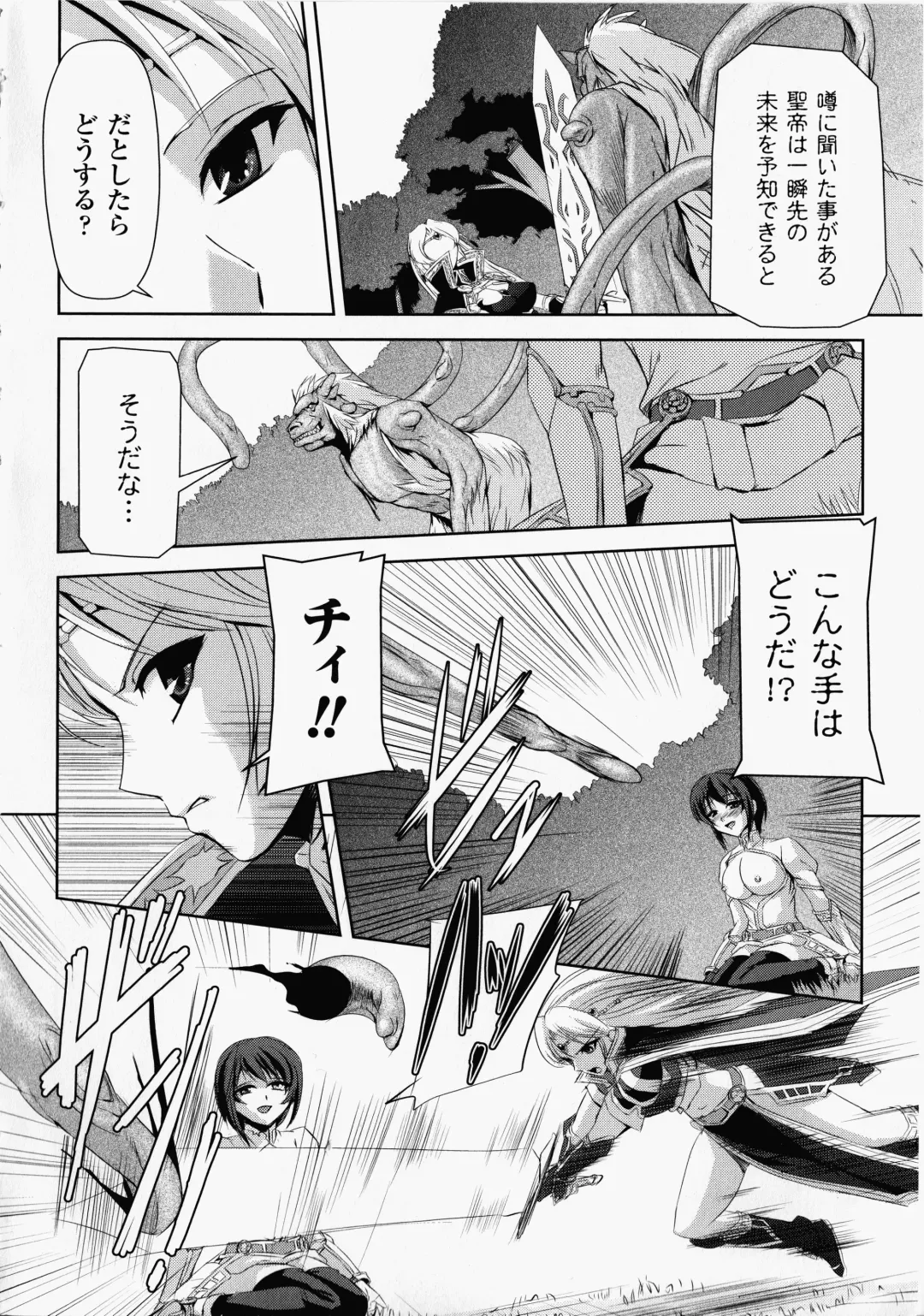 [Sukesaburou] Kurobara no Kishi ～Seitei Rosa～ Fhentai - Page 21