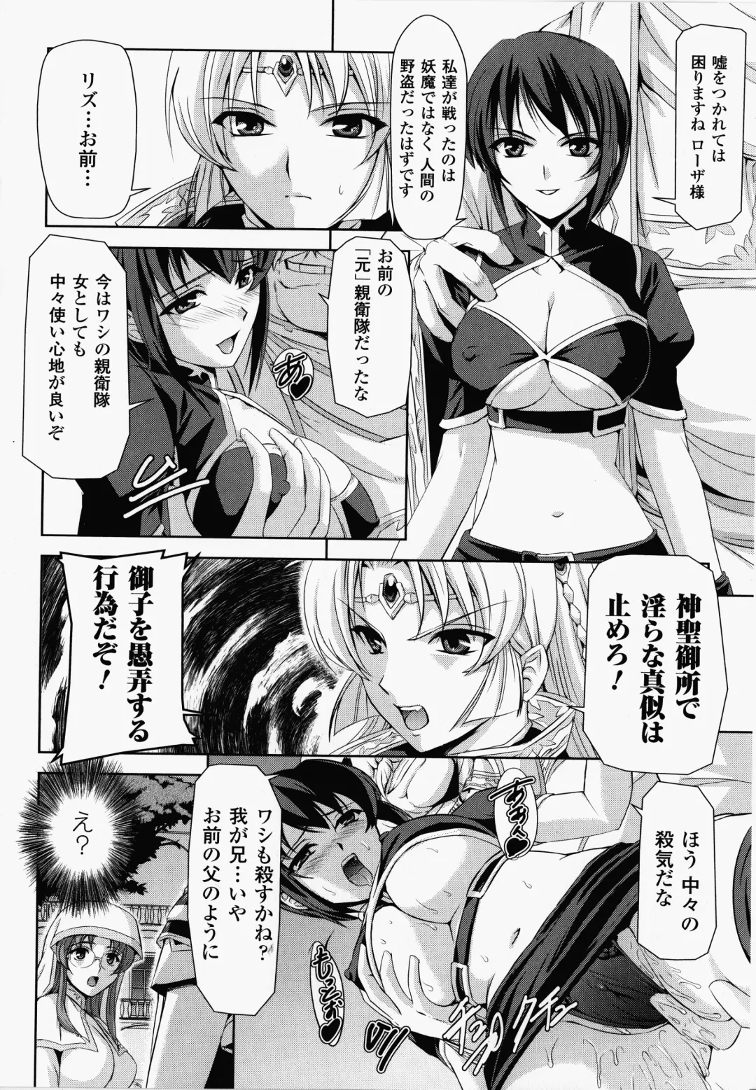 [Sukesaburou] Kurobara no Kishi ～Seitei Rosa～ Fhentai - Page 31