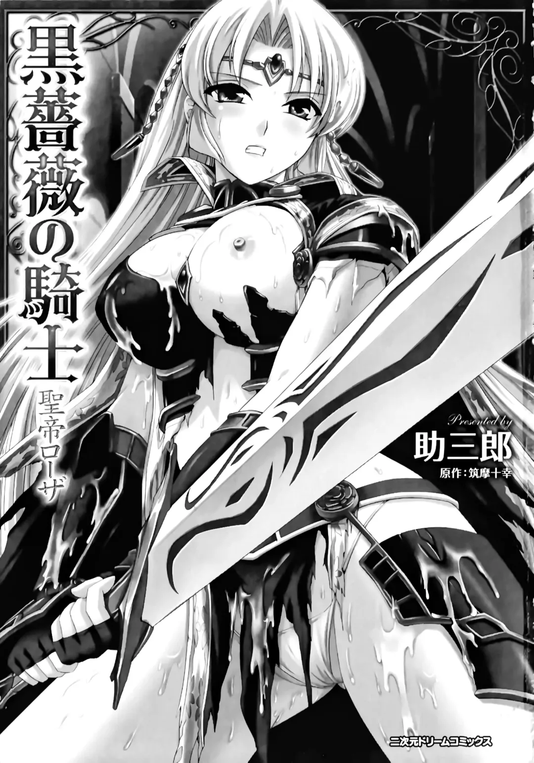 [Sukesaburou] Kurobara no Kishi ～Seitei Rosa～ Fhentai - Page 4