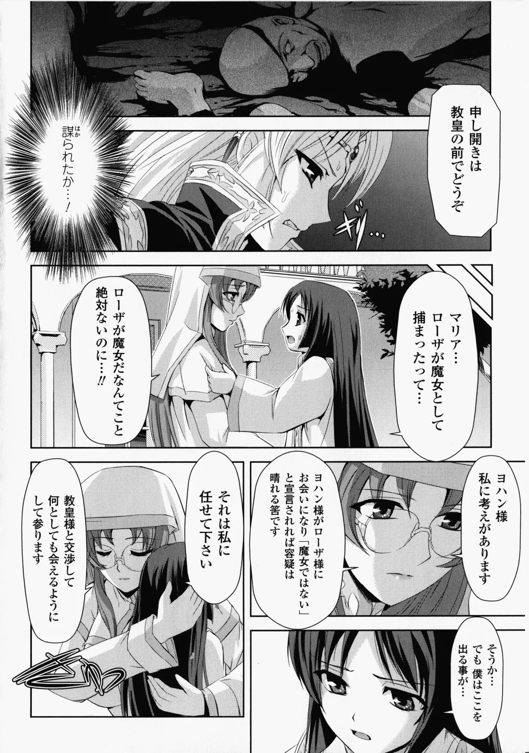 [Sukesaburou] Kurobara no Kishi ～Seitei Rosa～ Fhentai - Page 41