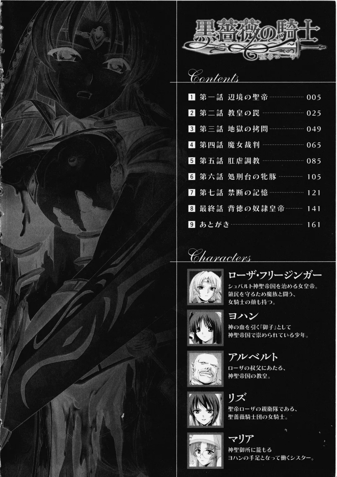 [Sukesaburou] Kurobara no Kishi ～Seitei Rosa～ Fhentai - Page 5