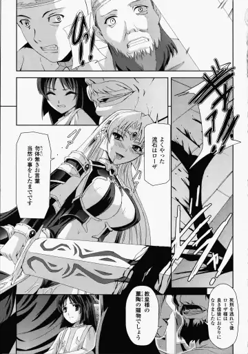 [Sukesaburou] Kurobara no Kishi ～Seitei Rosa～ Fhentai - Page 144