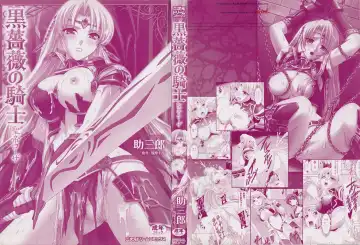 [Sukesaburou] Kurobara no Kishi ～Seitei Rosa～ Fhentai - Page 3