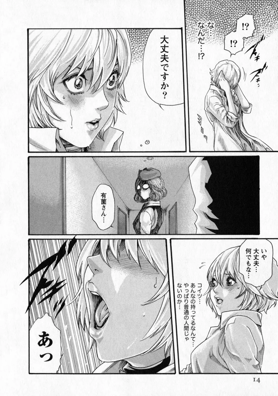 [Haruki] Kisei Juui Suzune - THE Parasite Doctor SUZUNE  6 Fhentai - Page 13