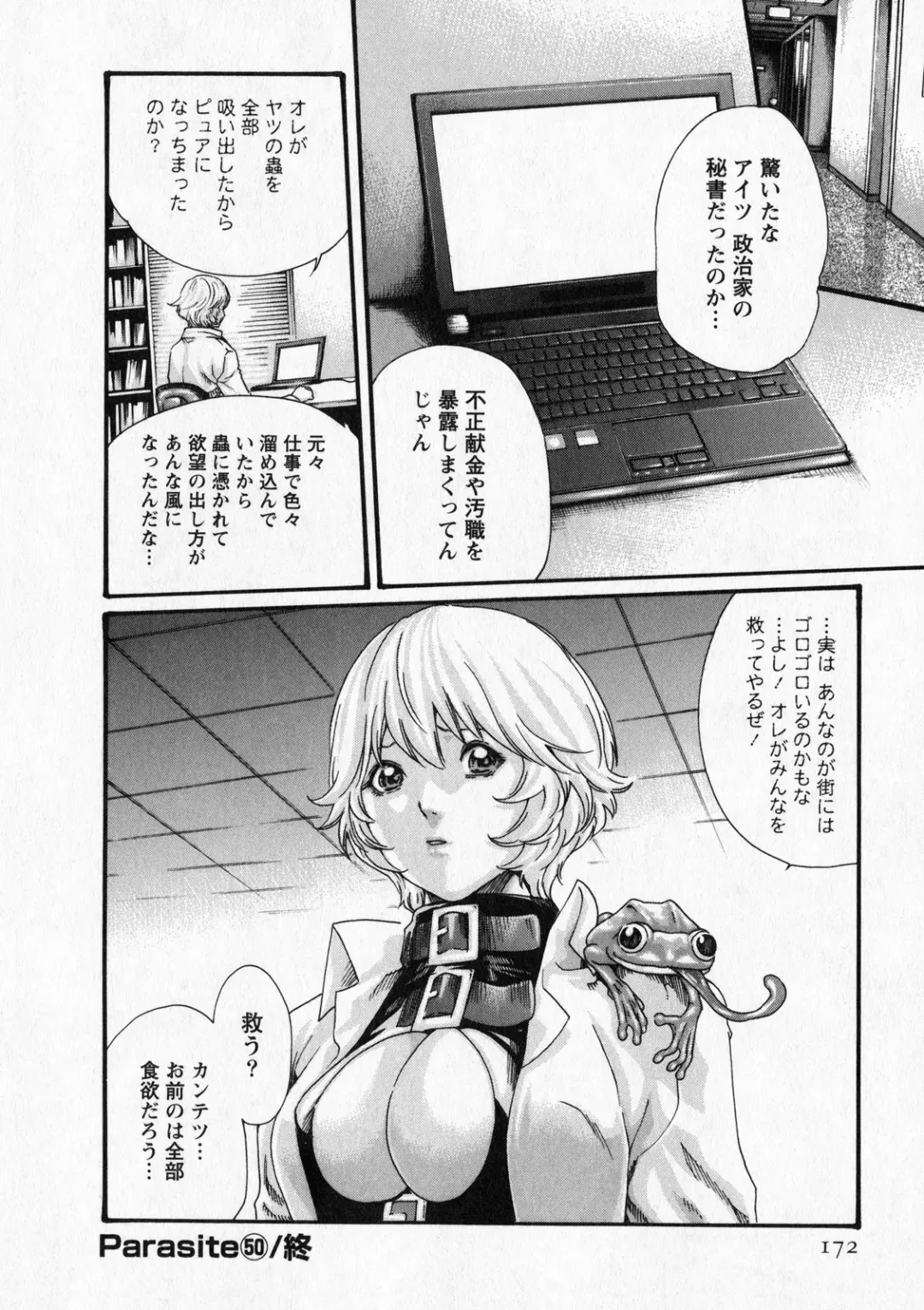 [Haruki] Kisei Juui Suzune - THE Parasite Doctor SUZUNE  6 Fhentai - Page 171