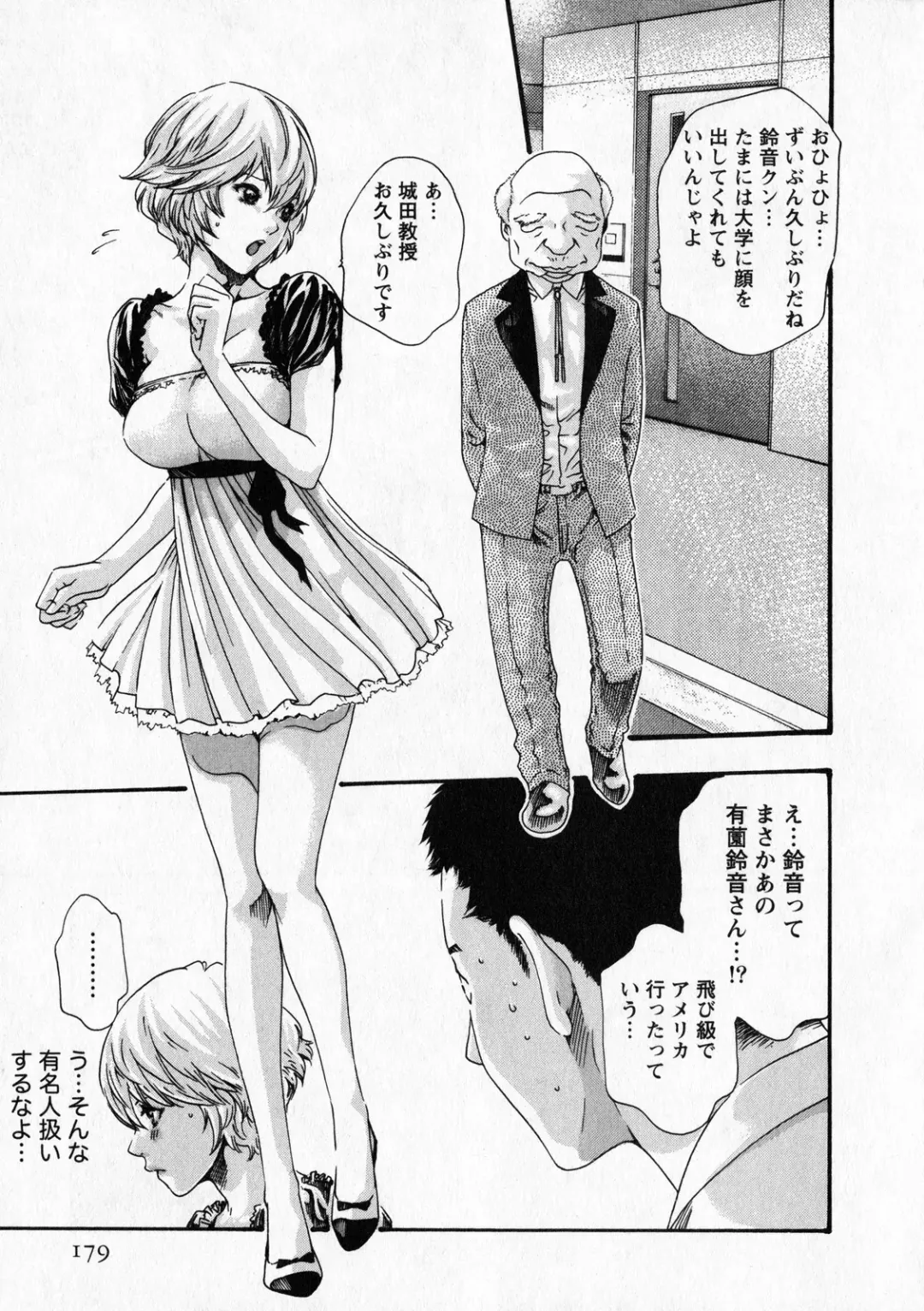 [Haruki] Kisei Juui Suzune - THE Parasite Doctor SUZUNE  6 Fhentai - Page 178