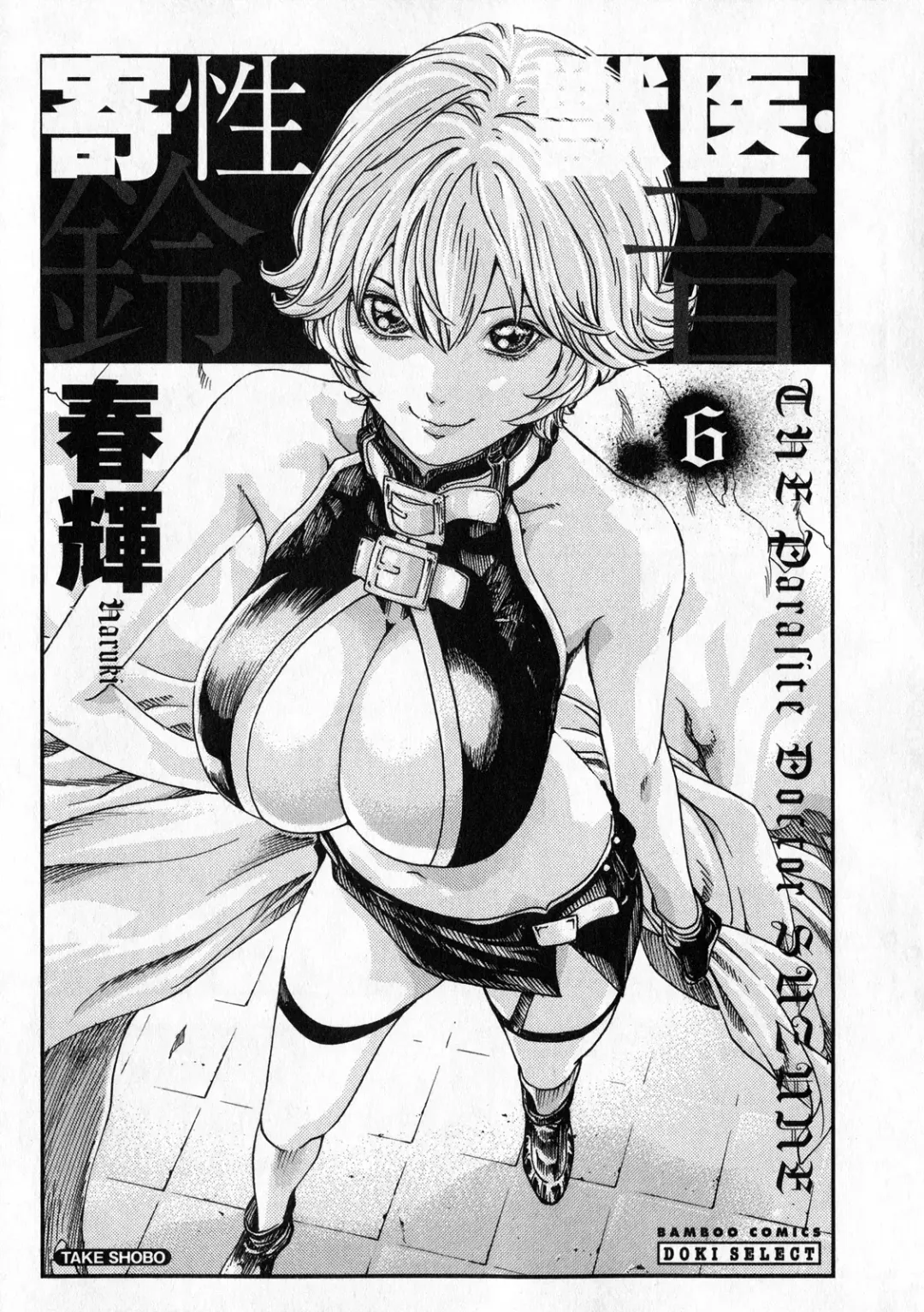 [Haruki] Kisei Juui Suzune - THE Parasite Doctor SUZUNE  6 Fhentai - Page 2