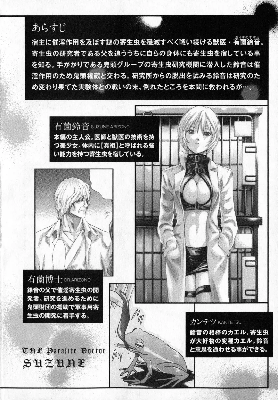 [Haruki] Kisei Juui Suzune - THE Parasite Doctor SUZUNE  6 Fhentai - Page 3