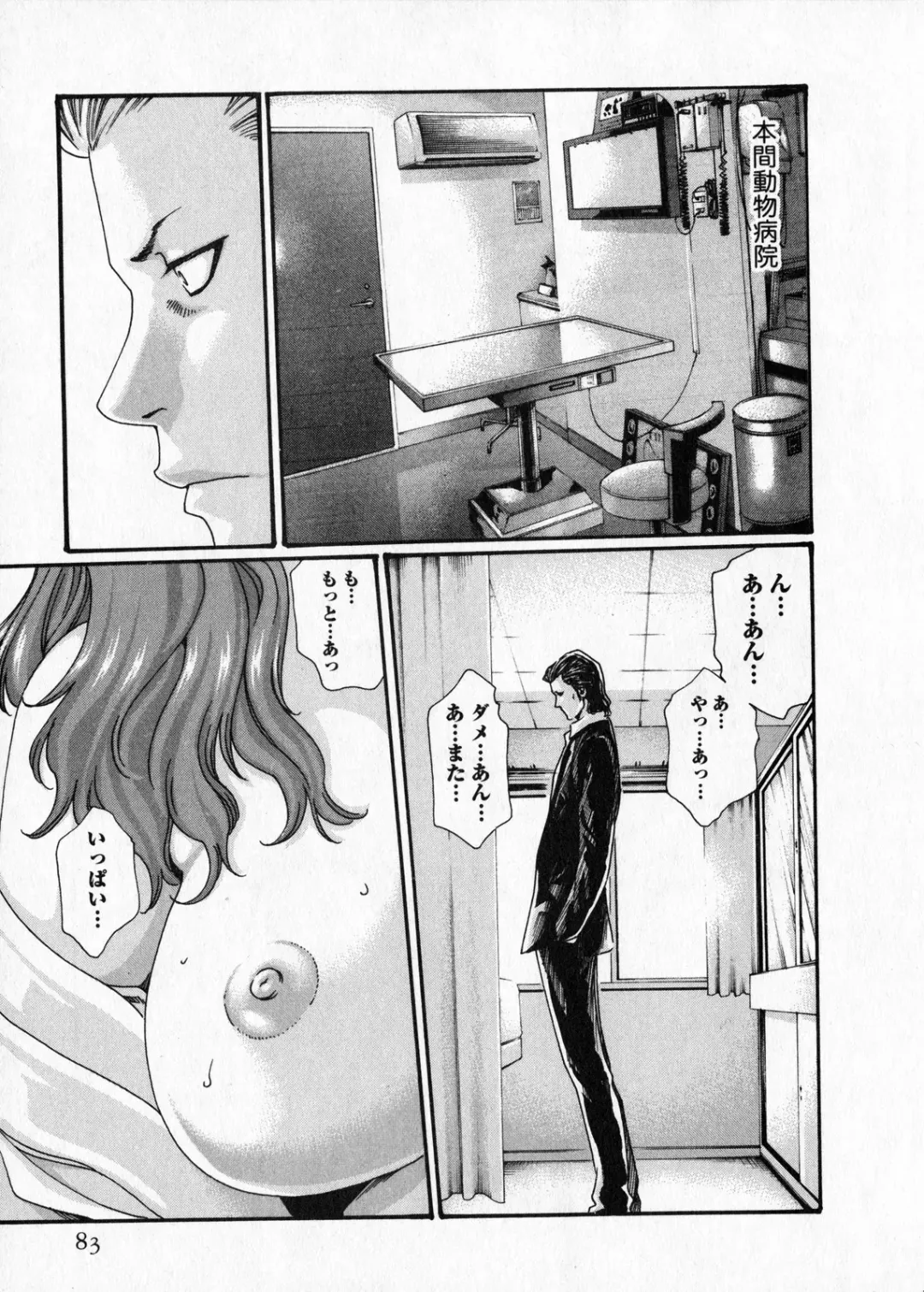 [Haruki] Kisei Juui Suzune - THE Parasite Doctor SUZUNE  6 Fhentai - Page 82