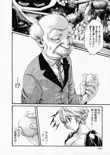 [Haruki] Kisei Juui Suzune - THE Parasite Doctor SUZUNE  6 Fhentai - Page 179