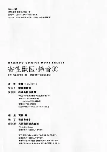 [Haruki] Kisei Juui Suzune - THE Parasite Doctor SUZUNE  6 Fhentai - Page 197