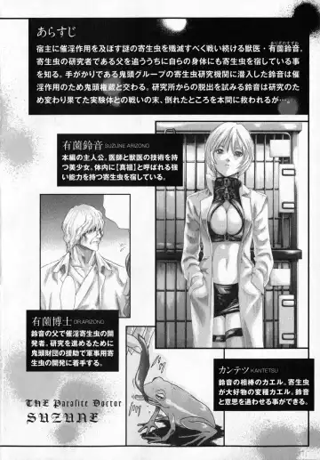 [Haruki] Kisei Juui Suzune - THE Parasite Doctor SUZUNE  6 Fhentai - Page 3