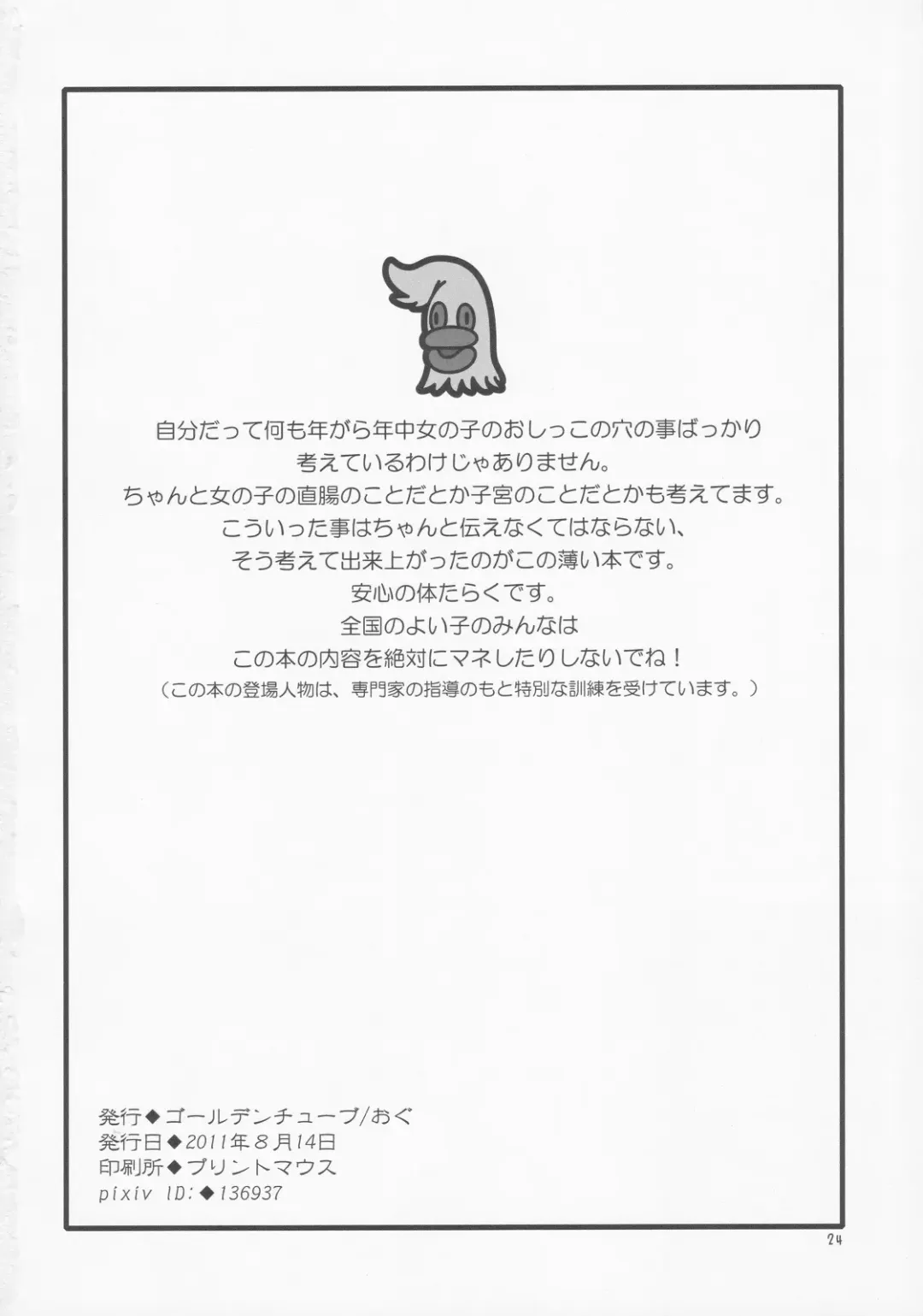 [Ogu] Oshikko Sensei 2 Fhentai - Page 25