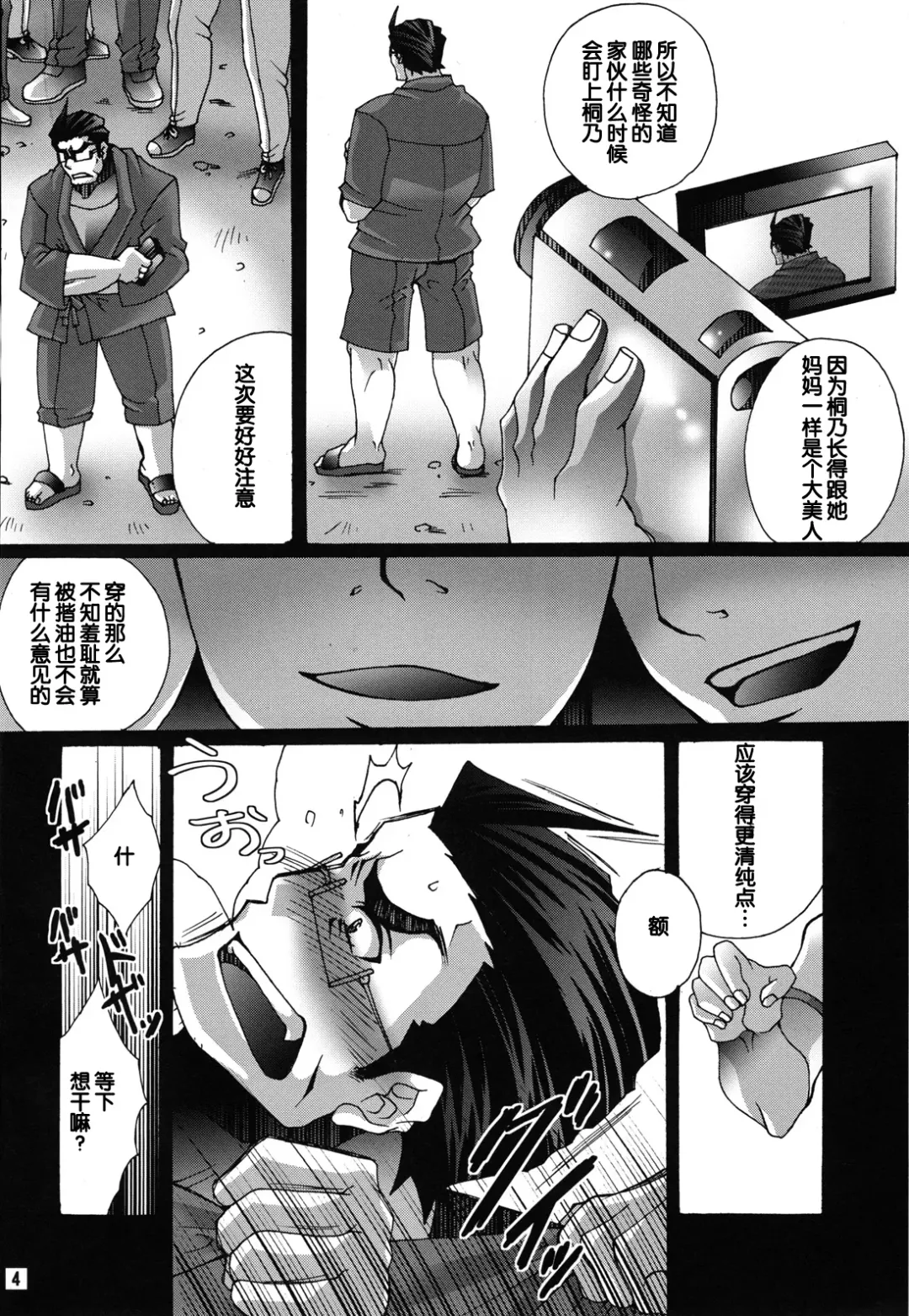 [Yuuki Haruka] Ore no Oyaji ga Konnani Ero Kawaii Fhentai - Page 13