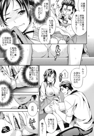 [Ichitaka] C9-06 Papa to Rikka no Hajimete Jijou Fhentai - Page 8