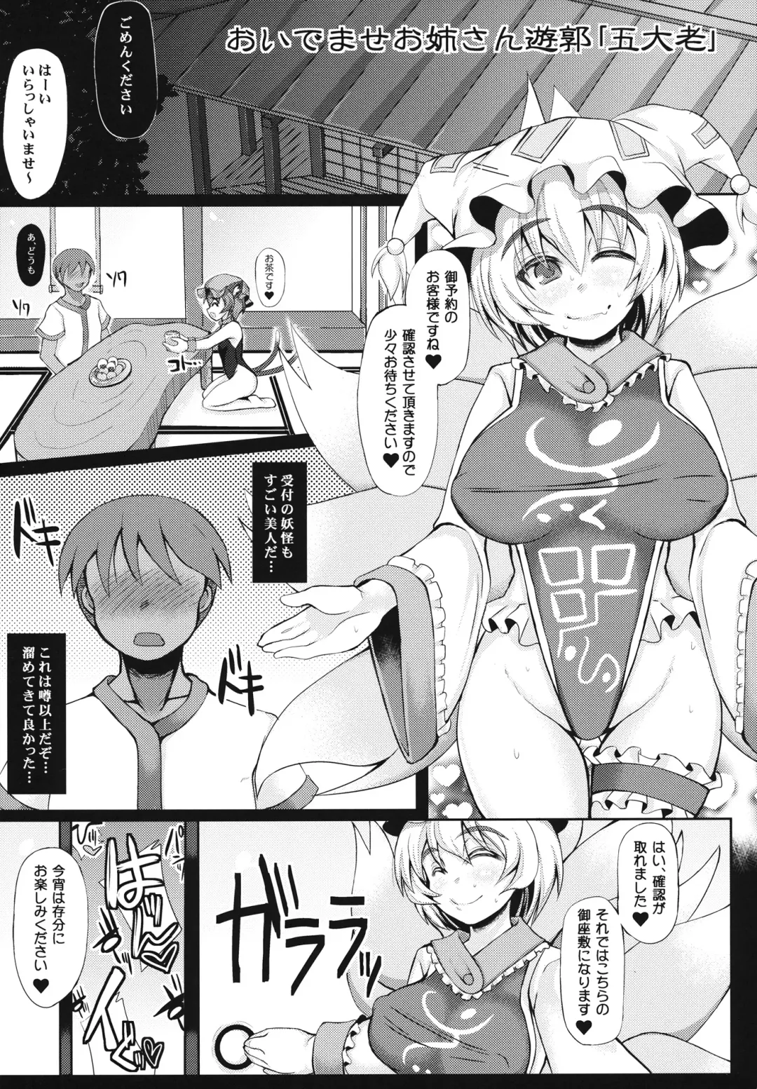 [Mabuchoko M] Oidemase Oneesan Yuukaku "Gotairou" Fhentai - Page 5