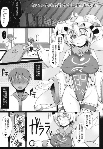 [Mabuchoko M] Oidemase Oneesan Yuukaku "Gotairou" Fhentai - Page 5