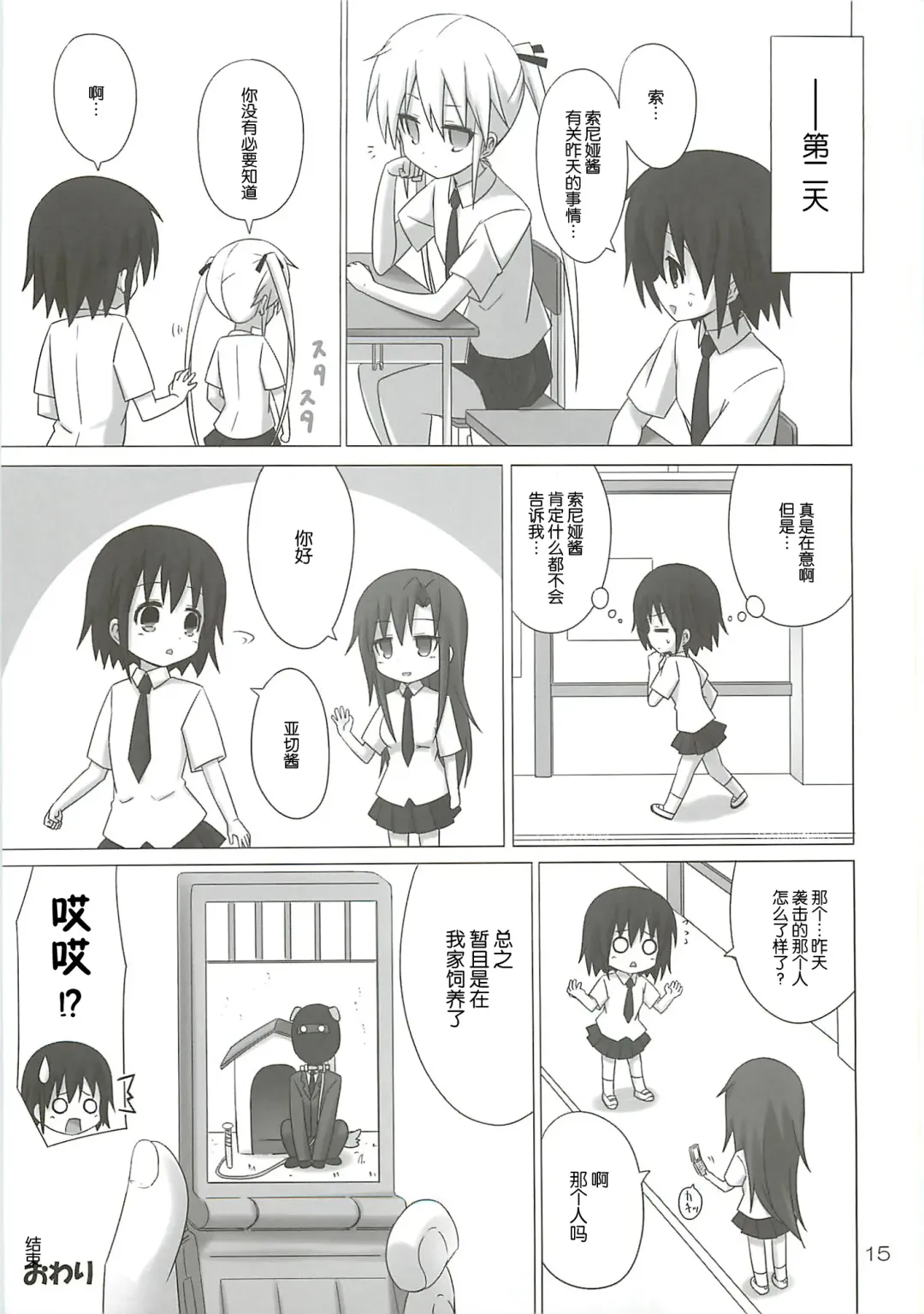 [Riki] BEAUTY KILLER Fhentai - Page 15