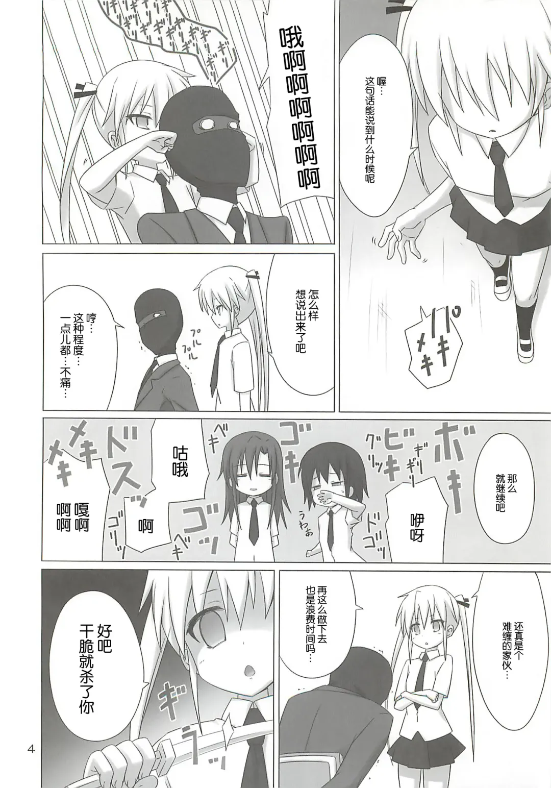 [Riki] BEAUTY KILLER Fhentai - Page 4