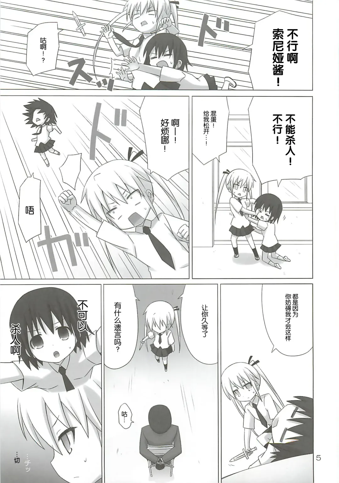 [Riki] BEAUTY KILLER Fhentai - Page 5