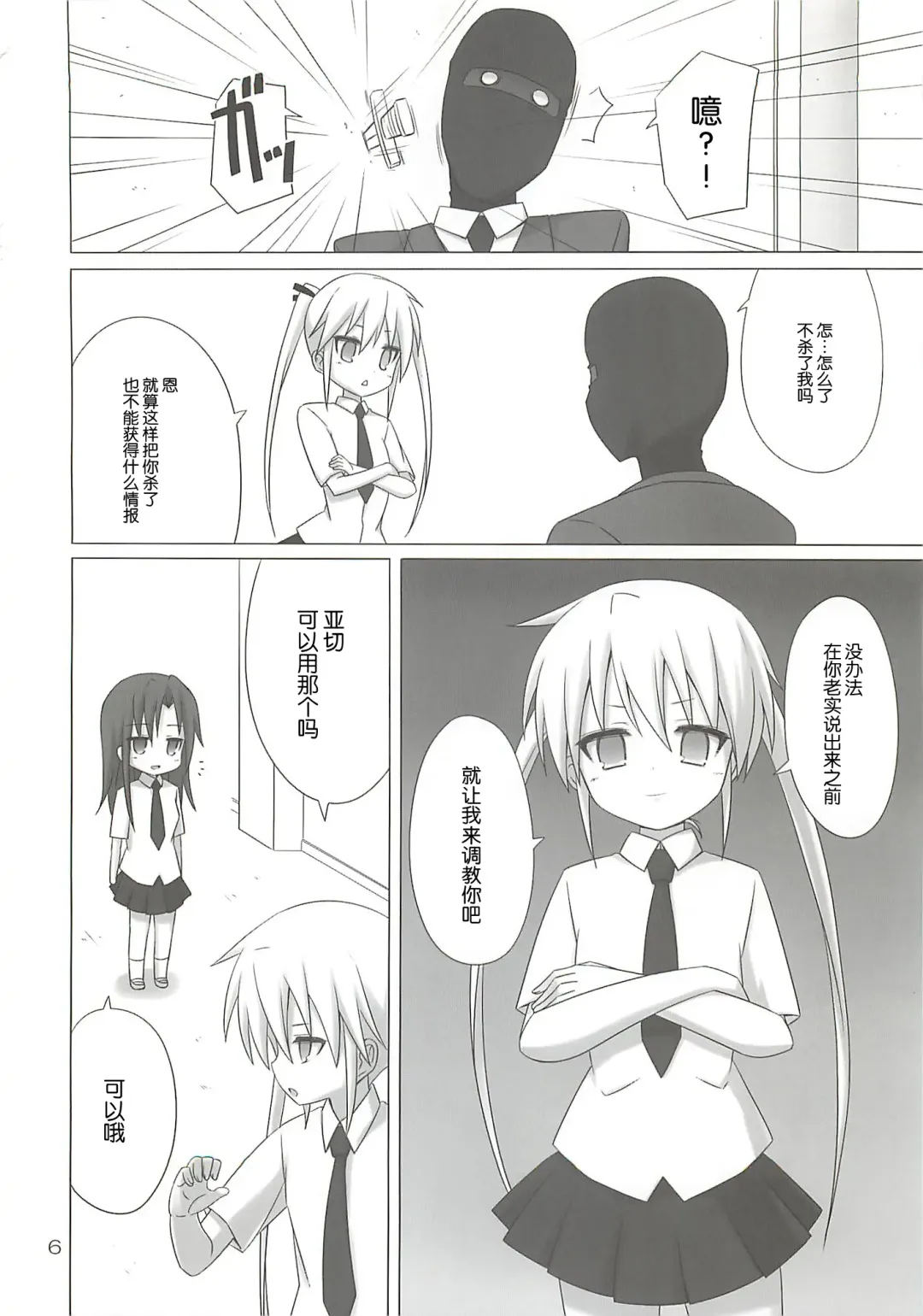 [Riki] BEAUTY KILLER Fhentai - Page 6