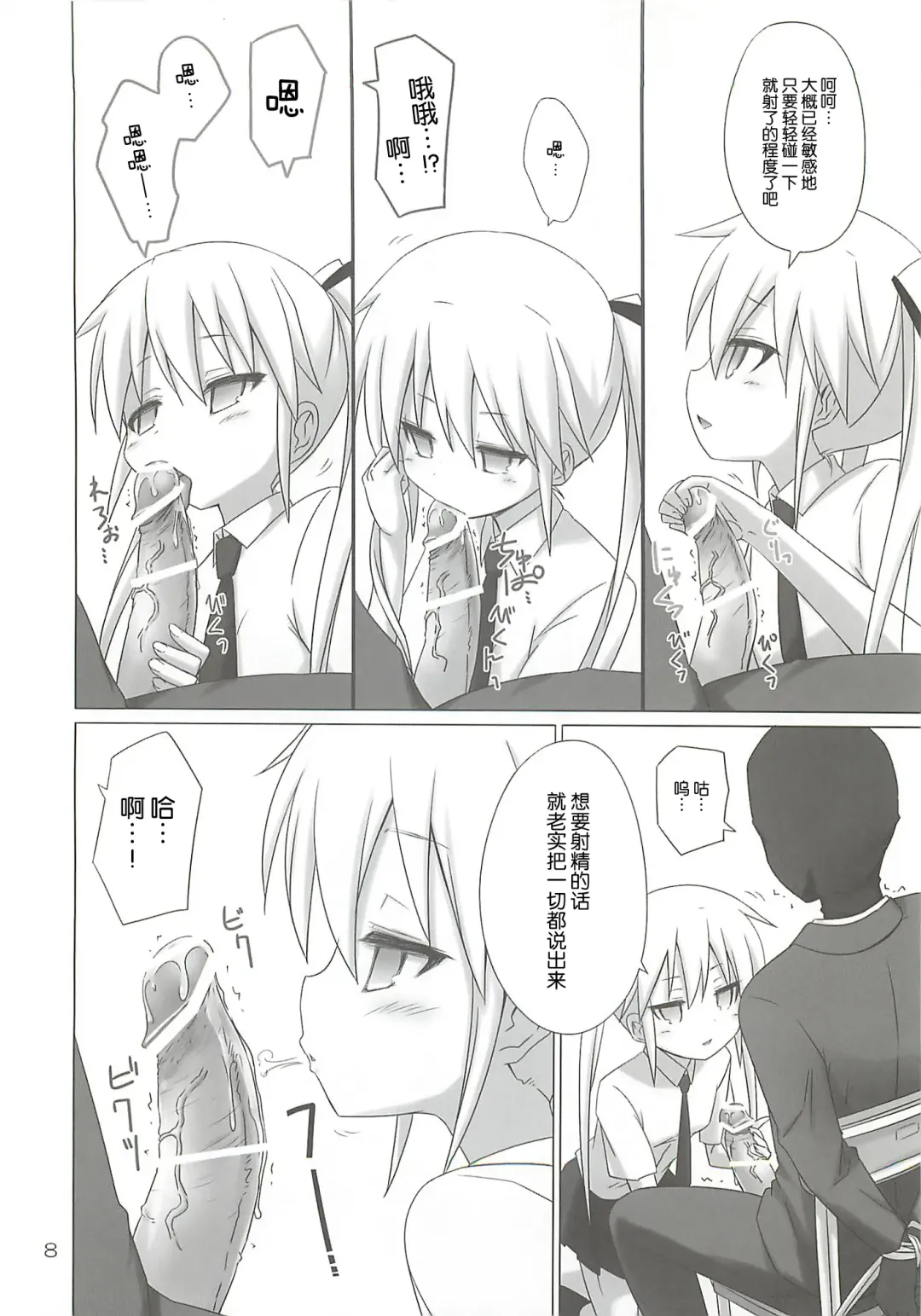 [Riki] BEAUTY KILLER Fhentai - Page 8