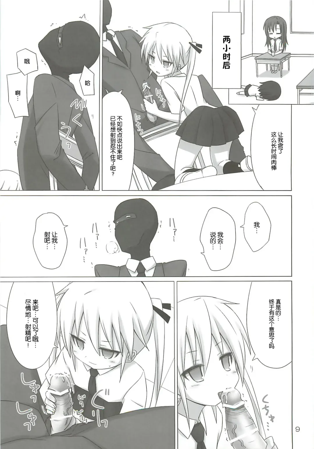 [Riki] BEAUTY KILLER Fhentai - Page 9