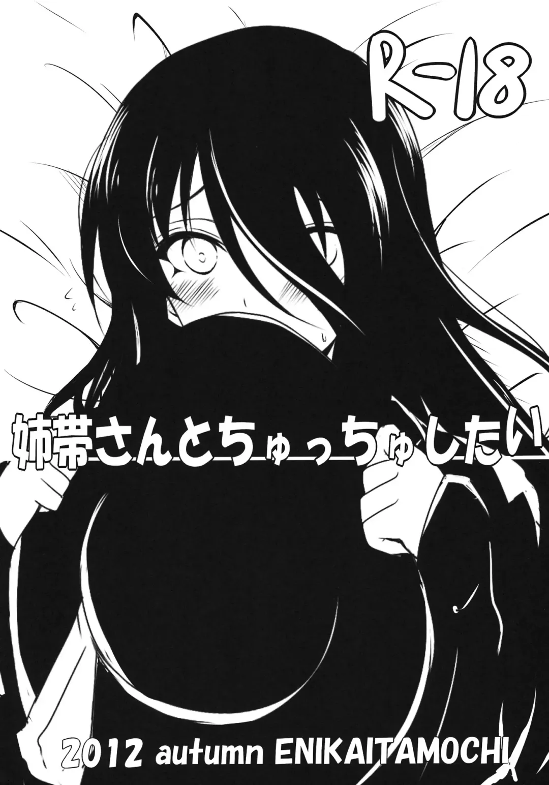 [Itamochi] Anetai-san to Chucchu Shitai Fhentai - Page 1