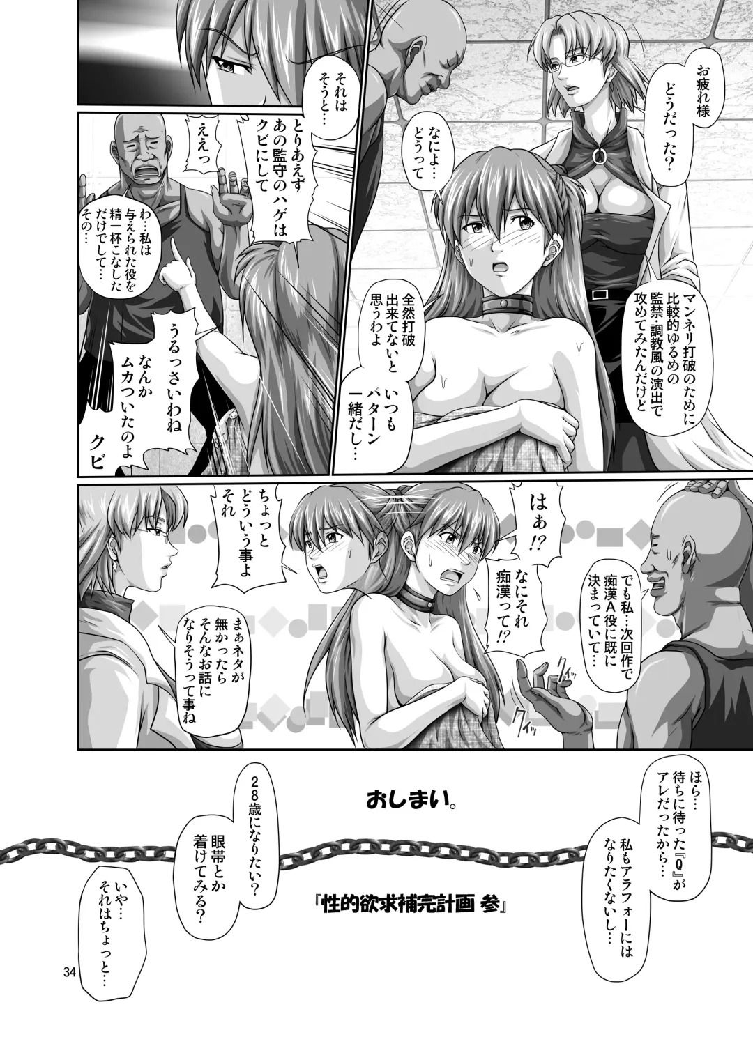 [Toyama Kousei - Toyama Teiji] Seiteki Yokkyuu Hokan Keikaku San Fhentai - Page 33