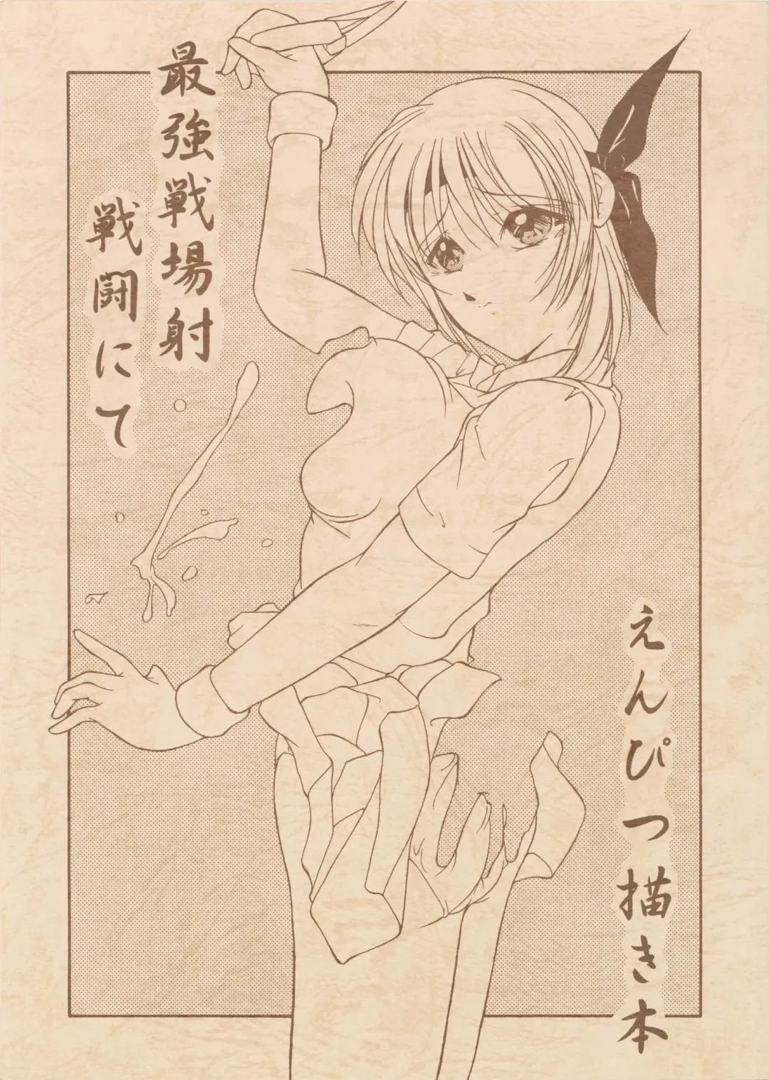 [Toshiki Yuuji] Saikyousen Jousha Sentou Nite Enpitsu Egaki Hon Fhentai - Page 1