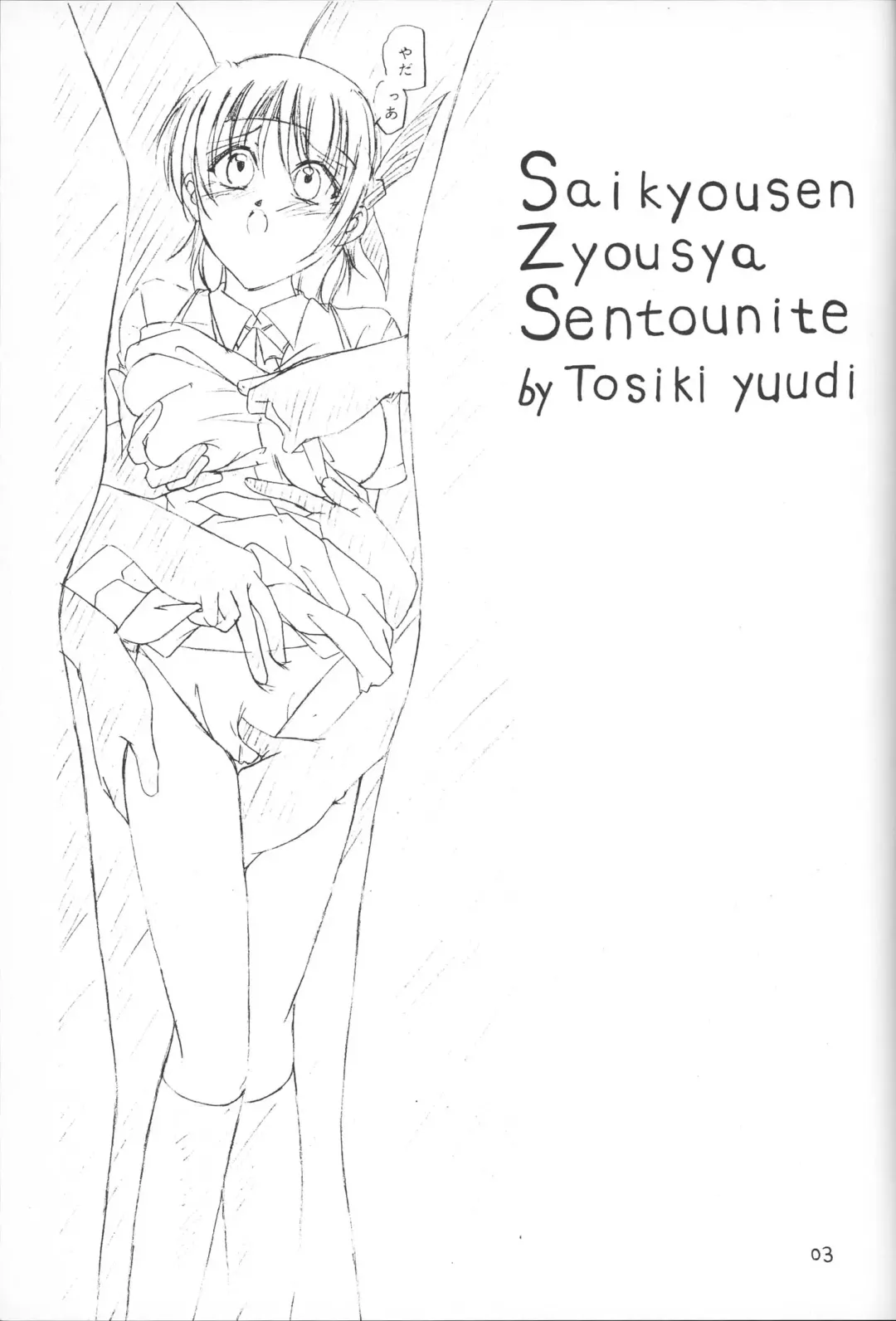 [Toshiki Yuuji] Saikyousen Jousha Sentou Nite Enpitsu Egaki Hon Fhentai - Page 2