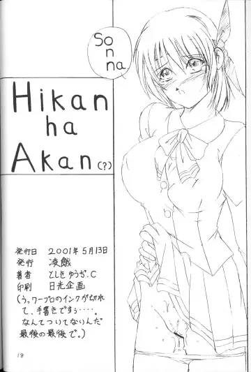 [Toshiki Yuuji] Saikyousen Jousha Sentou Nite Enpitsu Egaki Hon Fhentai - Page 17